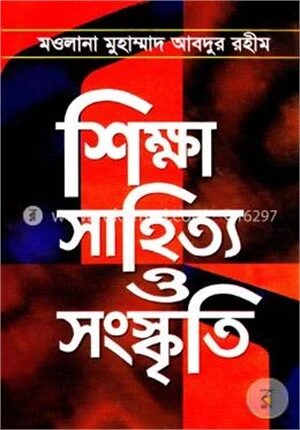 শিক্ষা সাহিত্য ও সংস্কৃতি