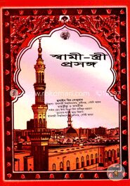 স্বামী