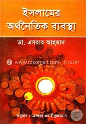 ইসলামের অর্থনৈতিক ব্যবস্থা