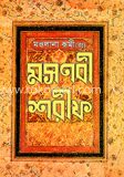 মসনবী শরীফ