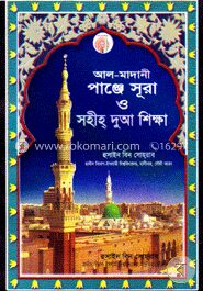 আল-মাদানী পাঞ্জে সূরা