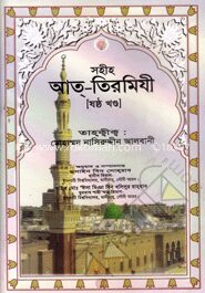 সহীহ্ আত্