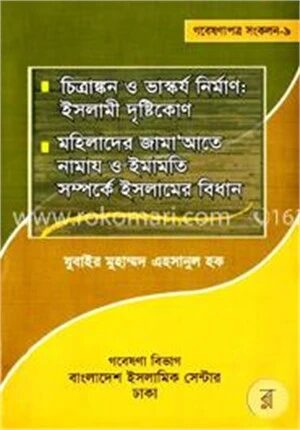 চিত্রাঙ্কন ও ভাস্কর্য নির্মাণ