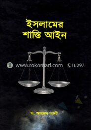 ইসলামের শাস্তি আইন