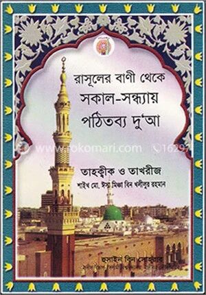 রাসূলের বাণী থেকে সকাল
