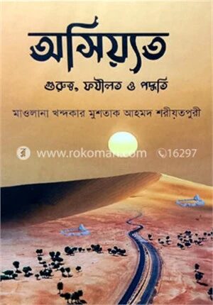 অসিয়্যত