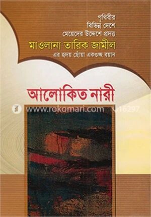 আলোকিত নারী