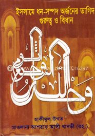 ইসলামে ধন