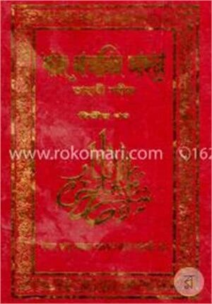 শারহু মাআনিল আছার (তহাবী শরীফ)