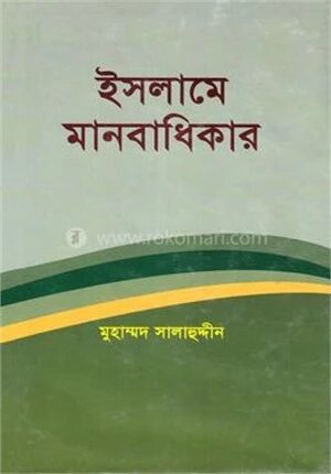 ইসলামে মানবাধিকার