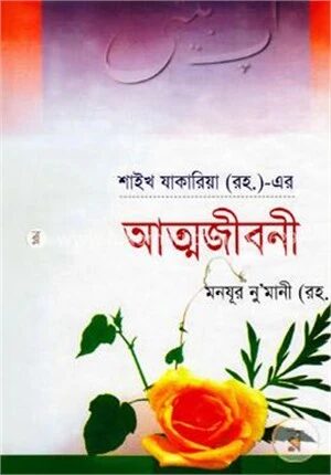 শাইখ যাকারিয়া (র.)