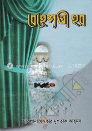 বেহেশতী হুর