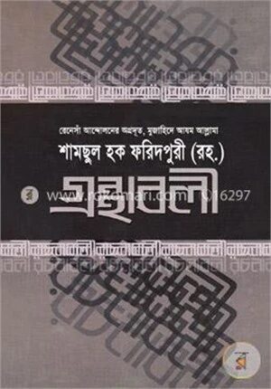 গ্রন্থাবলী