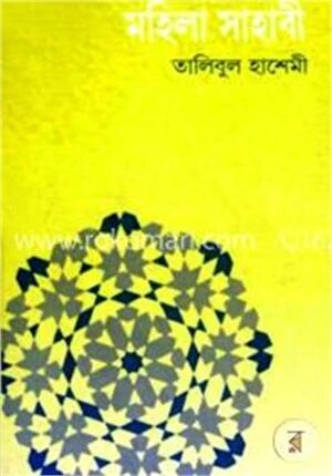 মহিলা সাহাবী