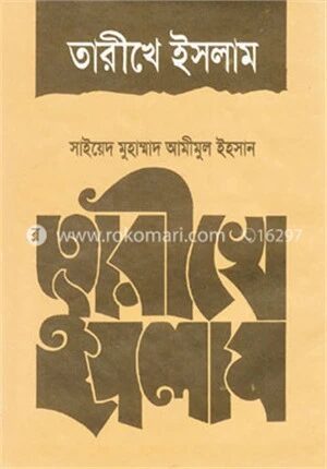 তারিখে ইসলাম