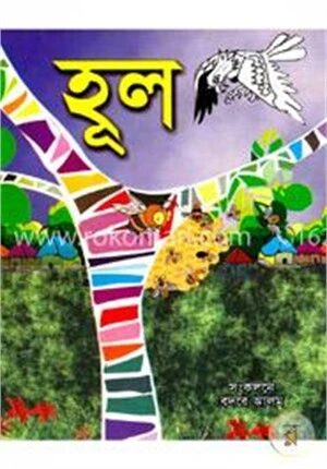 হূল
