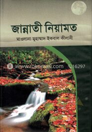 জান্নাতী নিয়ামত
