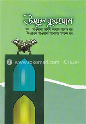 উম্মুল কুরআন
