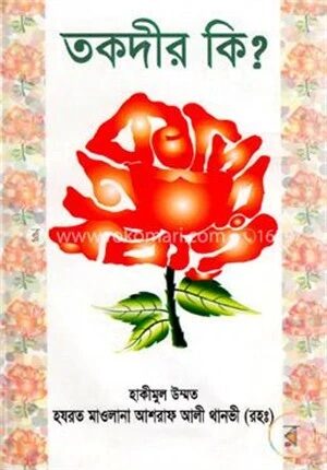 তকদীর কি?