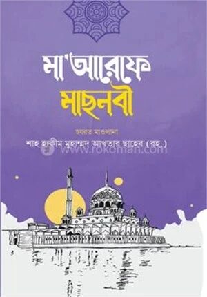 মাআরেফে মছনবী