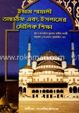 ইমাম গাযালী, তাসাউফ ও ইসলামের মৌলিক শিক্ষা