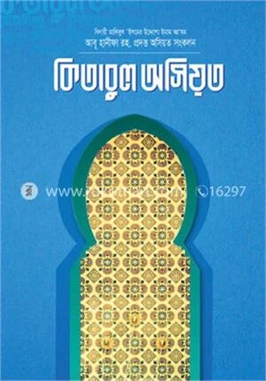 কিতাবুল অসিয়ত