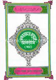ওসওয়ায়ে রসূলে আকরাম (সা.)