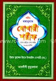 বোখারী শরীফ