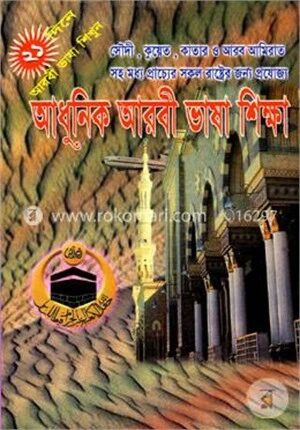 আধুনিক আরবী ভাষা শিক্ষা (নিউজ)