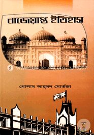 বাজেয়াপ্ত ইতিহাস