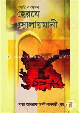 হেরযে সোলায়মানী