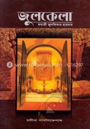 জুলকেলা