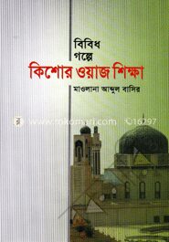 ধর্মের জয়গান