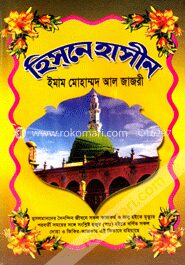 হিস্‌নে হাসীন