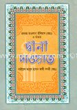 দ্বীনী দাওয়াত