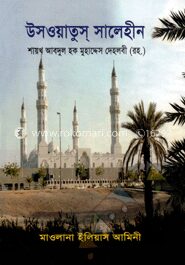 উসওয়াতুস্‌ সালেহীন