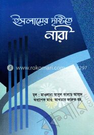 ইসলামের দৃষ্টিতে নারী