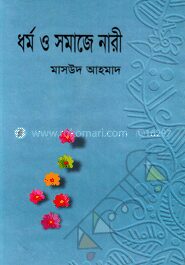 ধর্ম ও সমাজে নারী