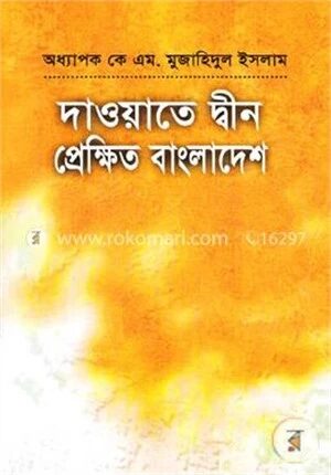 দাওয়াতে দ্বীন