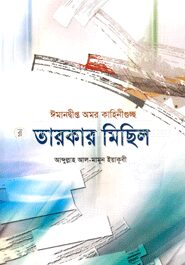 তারকার মিছিল