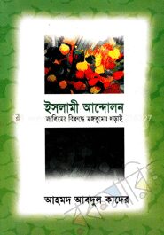 ইসলামী আন্দোলন