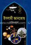 ইসলামী জ্ঞানকোষ