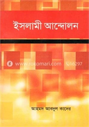 ইসলামী আন্দোলন
