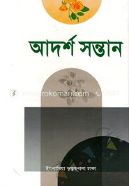 আদর্শ সন্তান
