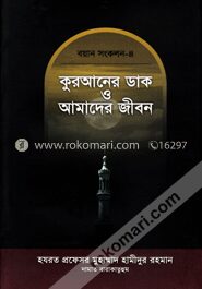 বয়ান সংকলন