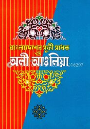 বাংলাদেশের সুফী