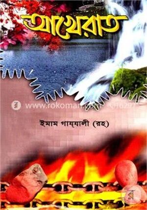 আখেরাত
