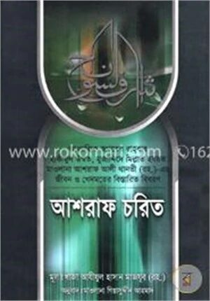 আশরাফ চরিত