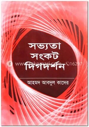 সভ্যতা