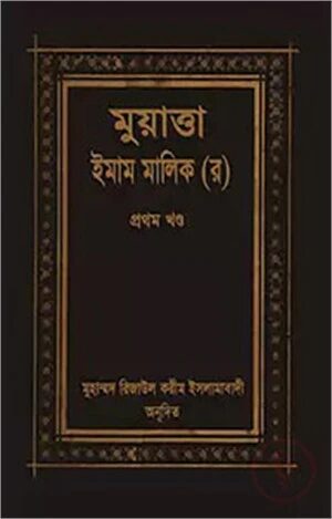 মুয়াত্তা মালেক